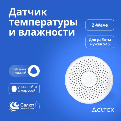 Датчик температуры и влажности Eltex SZ-AIR-HT01 rev.D Датчик температуры и влажности Eltex SZ-AIR-HT01