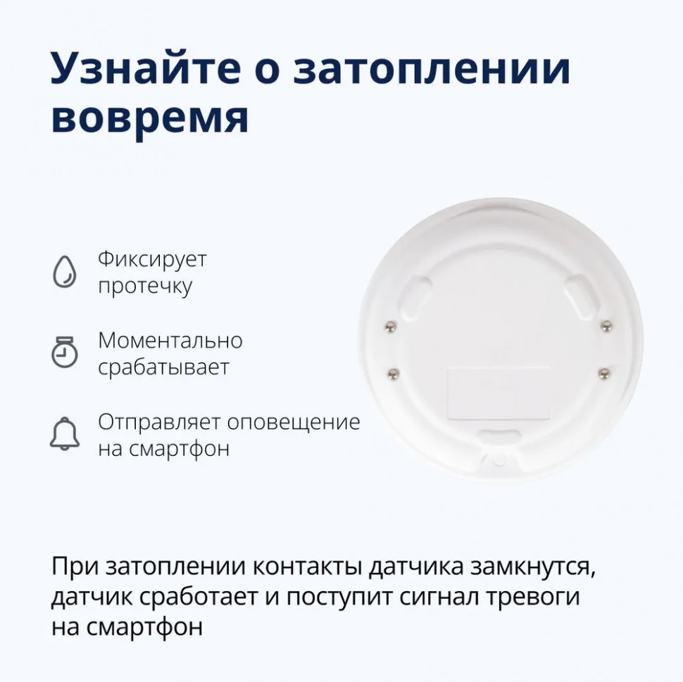 Датчик протечки воды Eltex SZ-WLK, IP65, беспроводной, Z-Wave, белый