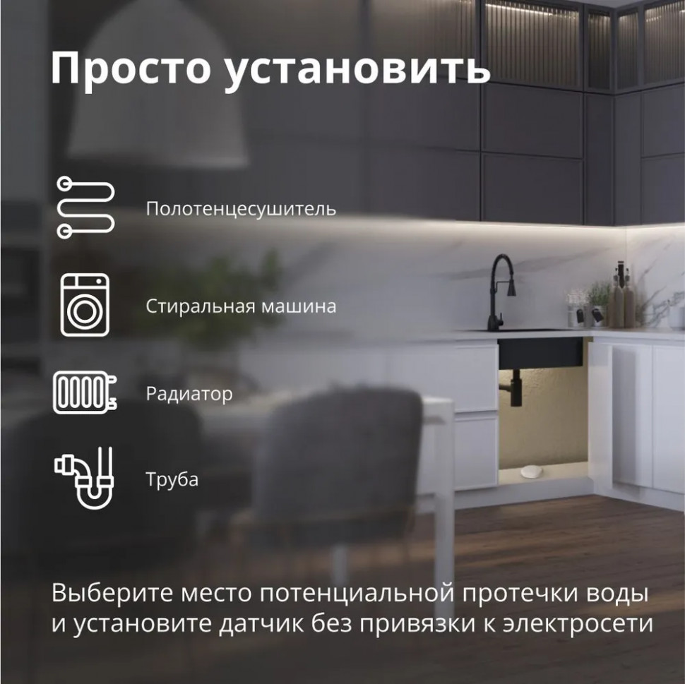 Датчик протечки воды Eltex SZ-WLK, IP65, беспроводной, Z-Wave, белый