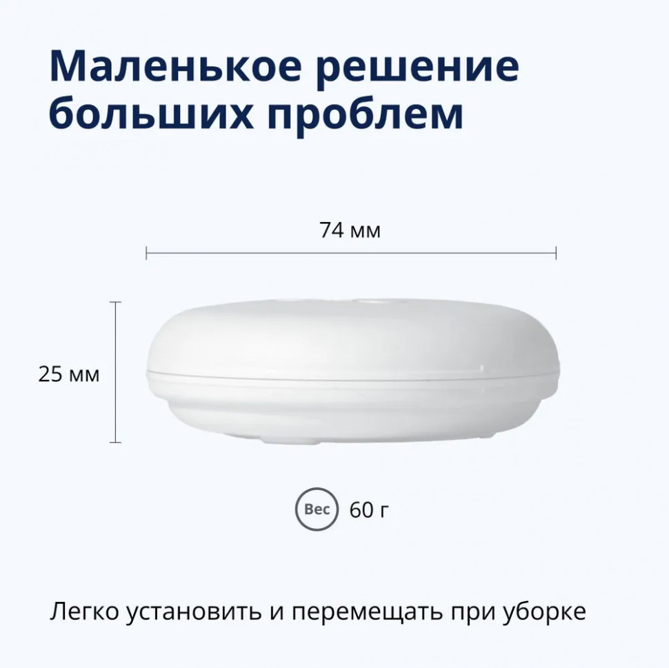 Датчик протечки воды Eltex SZ-WLK, IP65, беспроводной, Z-Wave, белый