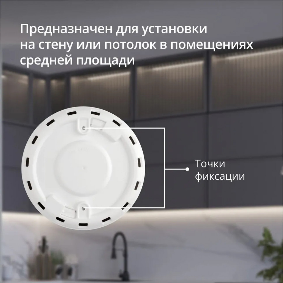 Датчик дыма (пожарный извещатель) Eltex SZ-SMK 