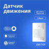 Датчик движения и освещённости Eltex SZ-PIR Z-Wave