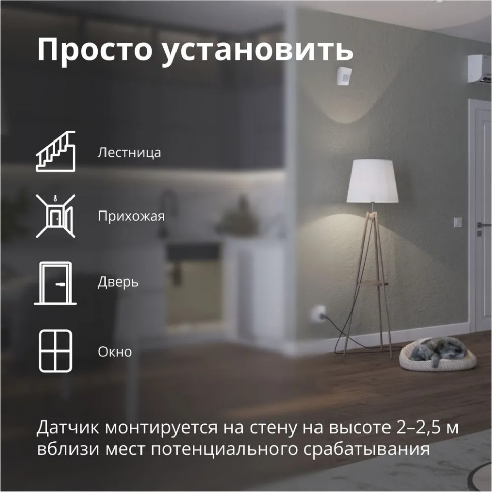 Датчик движения и освещённости Eltex SZ-PIR Z-Wave